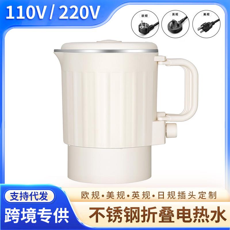 110V220V美英欧规便携式不锈钢折叠电热水壶手柄可折叠大容量小型