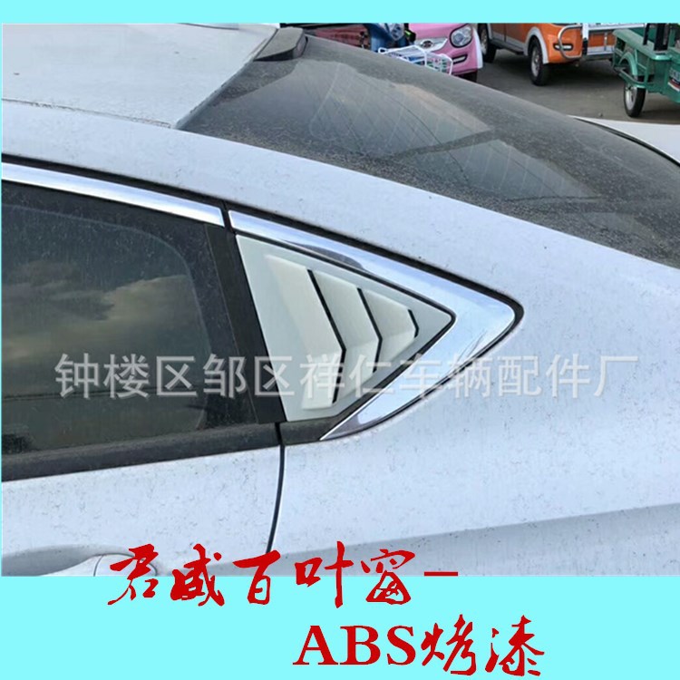 17-19君威后三角百叶窗新君威鲨鱼腮装饰贴外饰改装