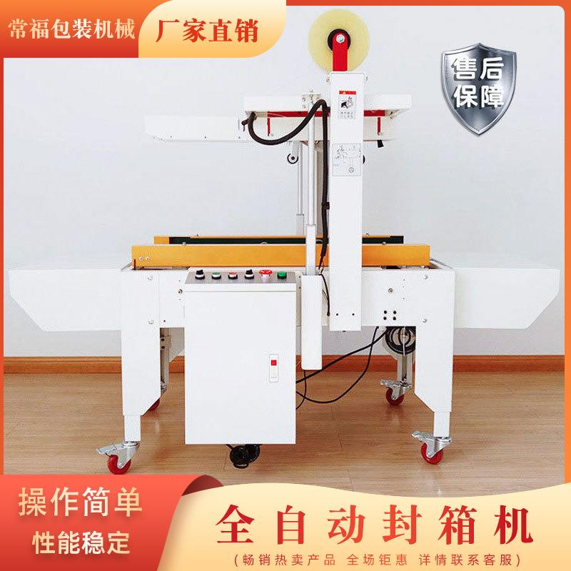 湖北武汉全自动封箱机电商感应全自动粘箱机自动贴胶纸封箱机