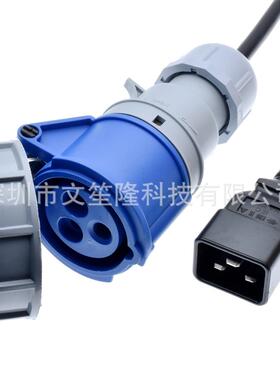 C20转IEC309防尘16A母头2米1.5平方IP67防水工业插头房车舞台灯光