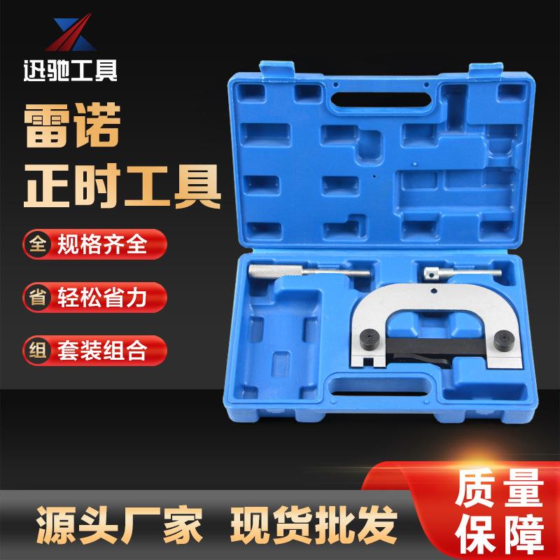 雷诺正时工具1.4，1.6，1.8，2.016V雷诺欧宝发动机正时工具