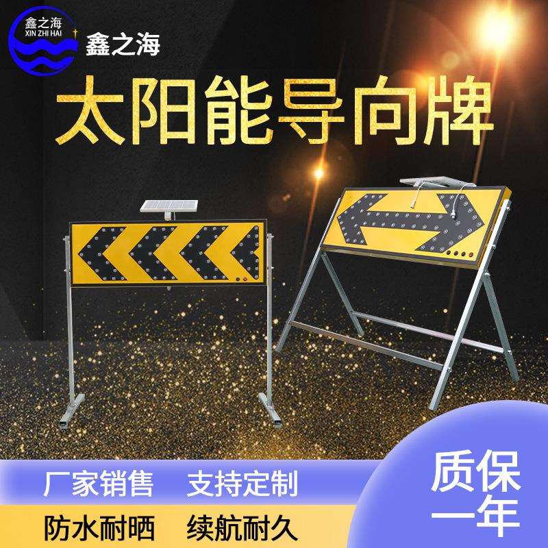 太阳能导向牌LED箭头发光导向灯道路施工牌太阳能单行双向指示牌