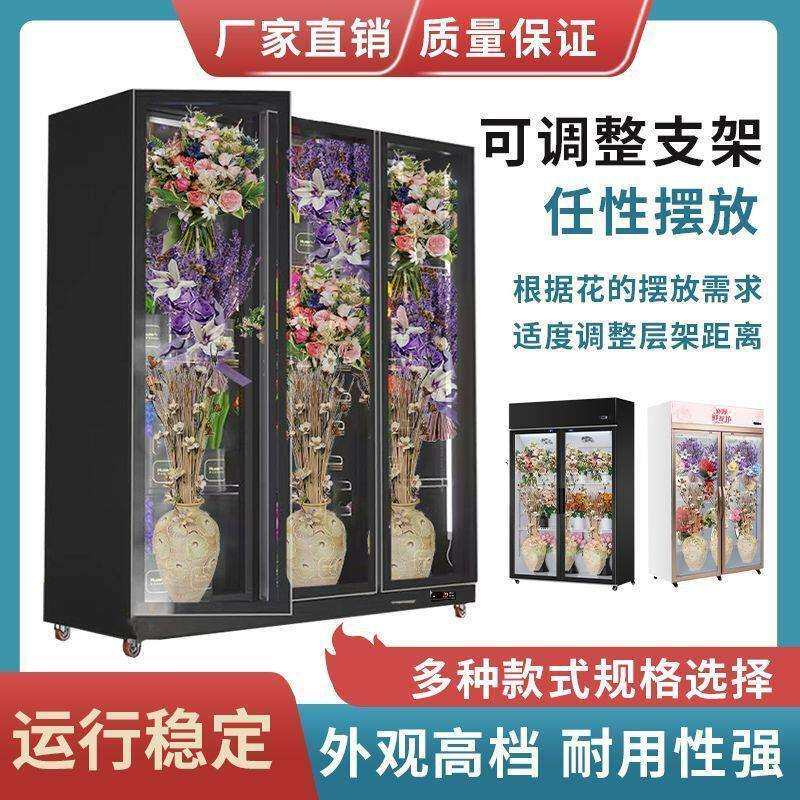 鲜花保鲜柜花店展示柜风冷冷藏柜双门商用冰箱三门水果柜冰柜