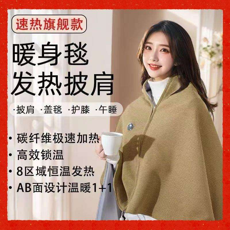 电热暖身毯发热USB可水洗披肩盖腿保暖家用外穿神器办公室户外