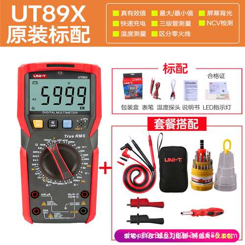 优利德(UNI-T)UT89X套餐一数字万用表电压电流电容多功能数显