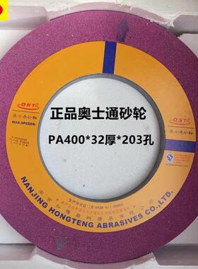 铬刚玉砂轮PA400*20*203外圆磨红色砂轮OST牌磨床陶瓷砂轮供应