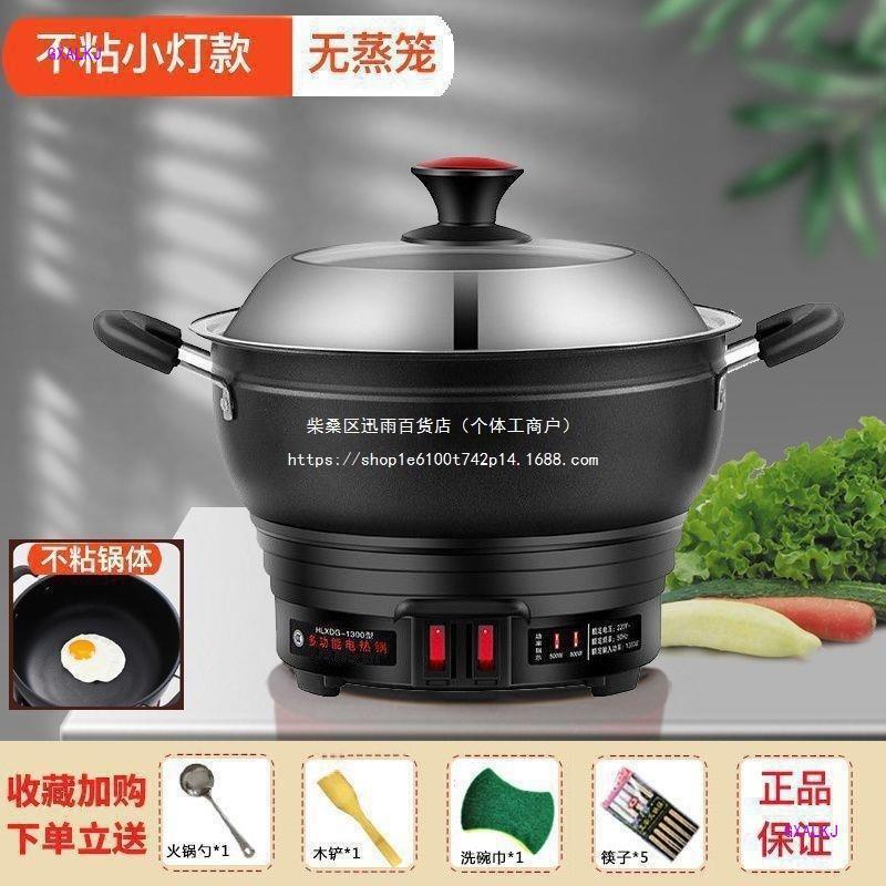 电炒锅不粘锅多功能家用插电一体式宿舍蒸煮涮炸炖电热炒菜锅