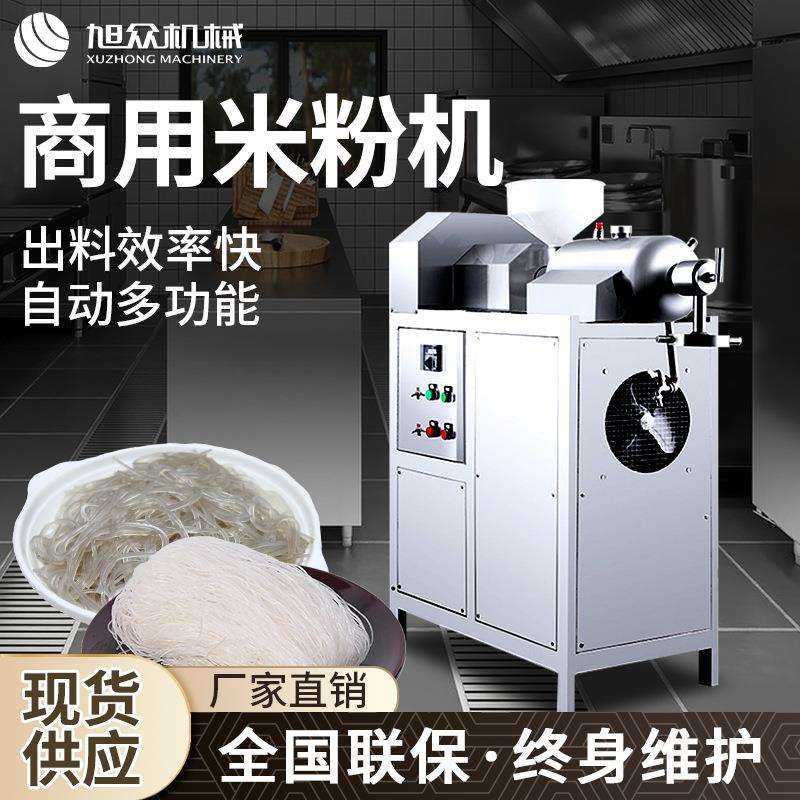 商用全自动米粉机直销旭众小型彩色杂粮米线机不锈钢米粉机