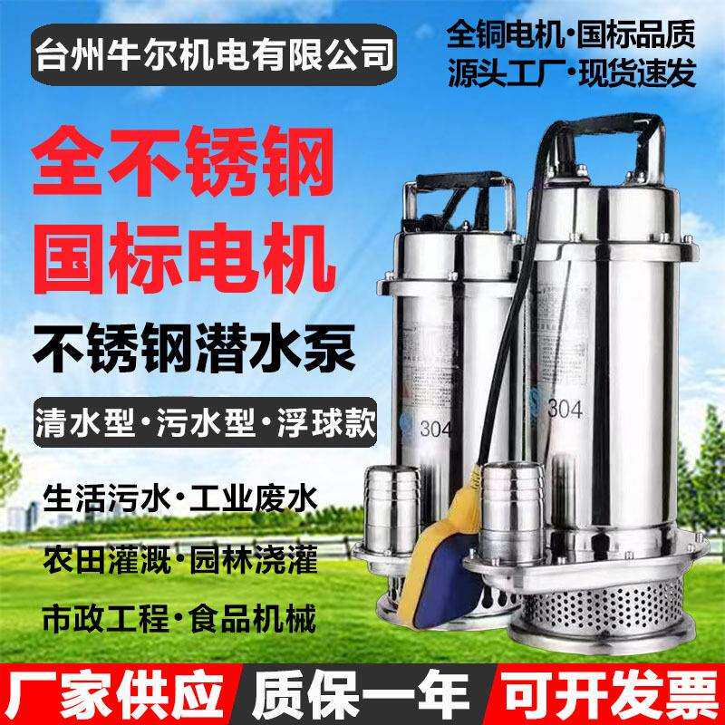 304全不锈钢潜水泵220V家用耐腐蚀抽水泵自动启停耐酸碱污排水泵