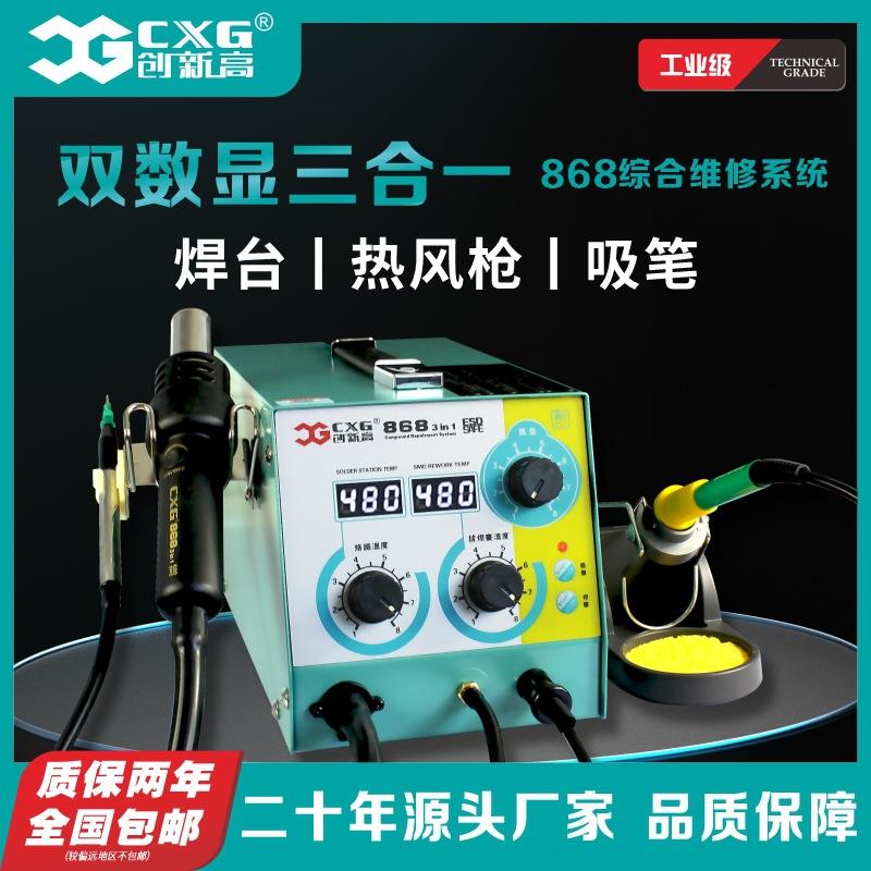 三合一智能数显可调温焊台电烙铁热风拆焊台创新高868