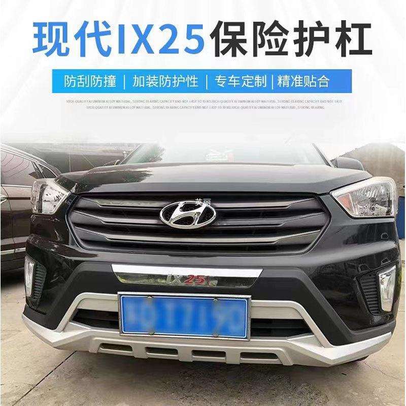 适用于14-20款北京现代ix25前后杠前后保险杠前后护杠IX25前后杠