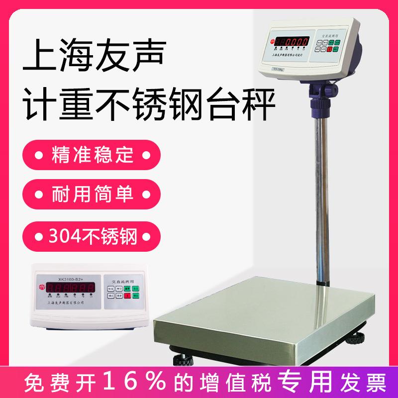 上海友声计重电子台秤XK3100B2+落地称商用工厂计重称快递称重