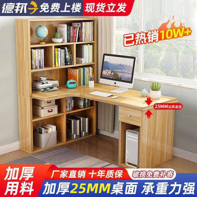 电脑台式桌转角家用卧室办公书桌书架一体组合简约学生学习写字桌