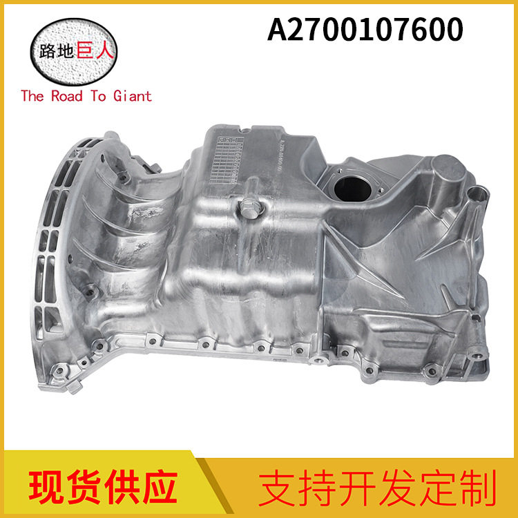 适用于奔驰GLA250 汽车发动机波箱油底壳 密封胶 A2700107600