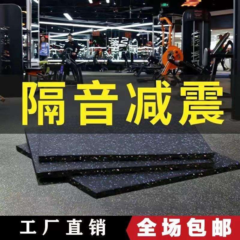 健身房橡胶地垫一米地垫隔音减震专用垫橡胶地垫家用隔音减震地垫