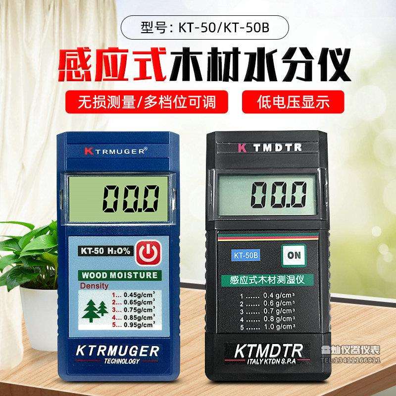 木材测湿仪KT50/KT50B木头测水仪感应式木板水份仪测湿度湿度计