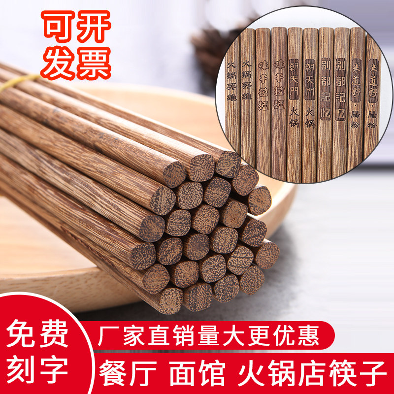 鸡翅木筷子无漆无蜡防霉火锅捞面油炸长筷子商用实木筷子刻字定