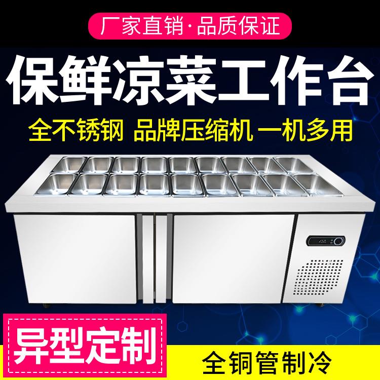 开槽保鲜沙拉台商用水果捞冷藏沙拉柜操作工作台展示柜小菜冰箱
