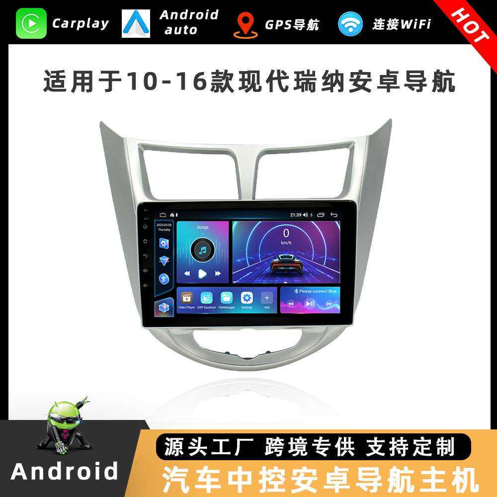 适用于10-16款现代瑞纳车载安卓导航一体机四核/八核方易通中控屏