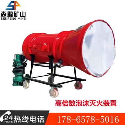 BGP-400高倍数泡沫灭火装置煤矿用高倍数泡沫灭火装置BGP-200