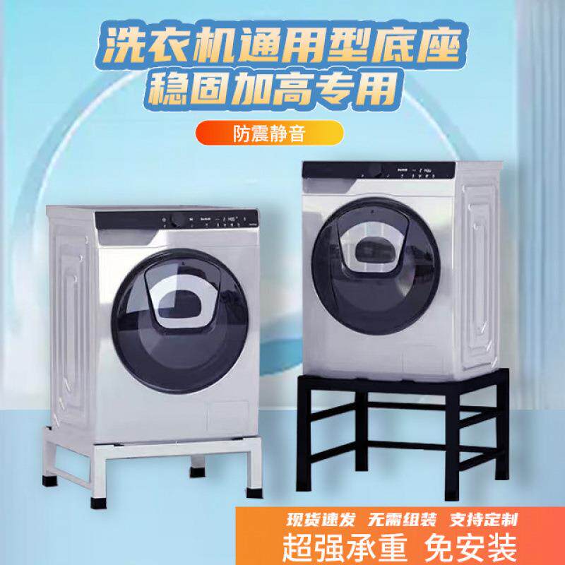 22N通用洗衣机底座架加高阳台置物架烘干机增高支架滚筒波轮防震图片