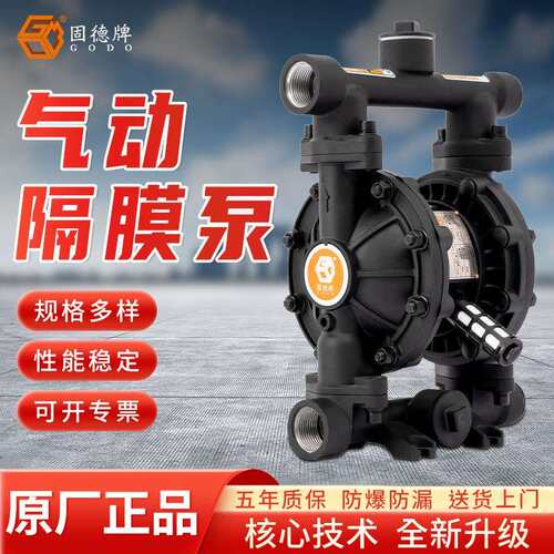 直销固德牌铝合金气动隔膜泵多型号输送水泵耐腐蚀自吸防爆