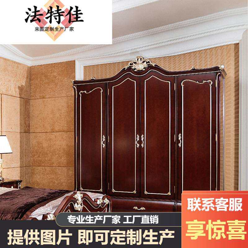 美式衣柜四门衣柜欧式实木大雕刻衣橱拉门新古典整体衣柜
