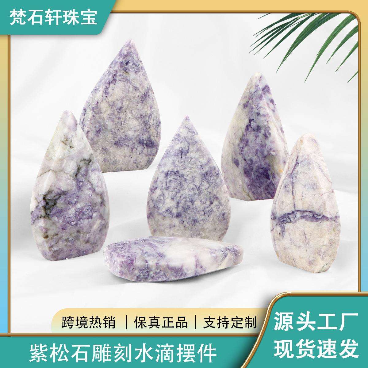 新品热卖紫晶天然水晶宝石紫松石摆件工艺品艺术品原石打磨开