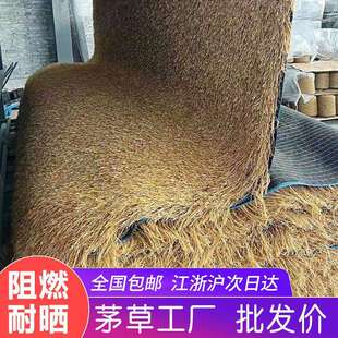 绿创仿真茅草屋地毯式茅草农家乐凉亭装饰稻草阻燃仿真草