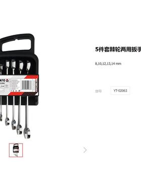 易尔拓双头棘轮扳手/快速扳手套装两用梅花开口汽修扳手YT-02063