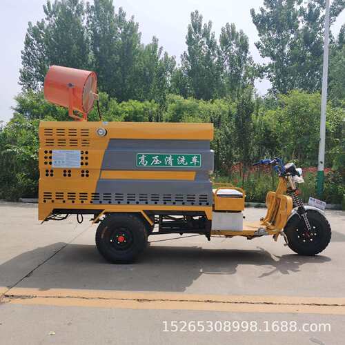 小型电动高压清洗车物业清洗垃圾桶地下车库冲洗车多功能雾炮除尘
