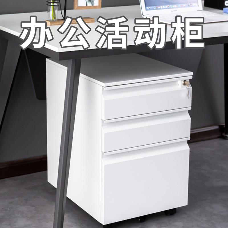 盛花SH钢制文件柜带锁三抽屉资料柜储物移动桌下矮柜带滑轮