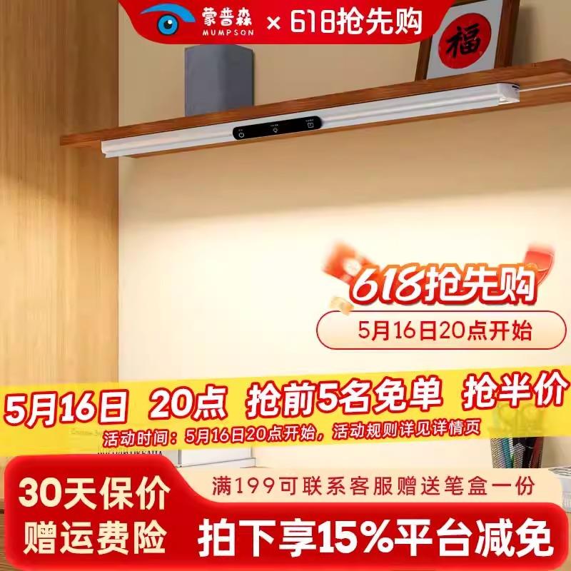 蒙普森Ra98三色AAA级护眼台灯学习专用学生阅读写作业书桌灯长条