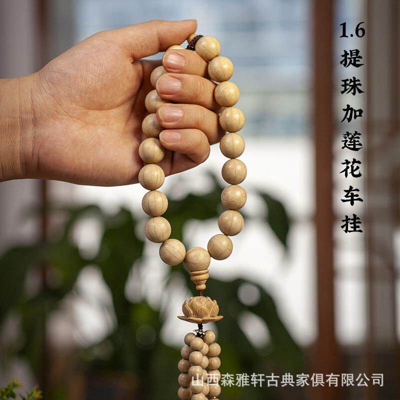 五台山六道木1.6提珠加莲花木质车挂件念珠挂饰