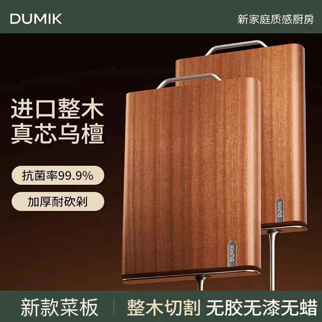 DUMIK中科德马克菜板整木抗菌防霉家用乌檀木实木切菜板砧板案板