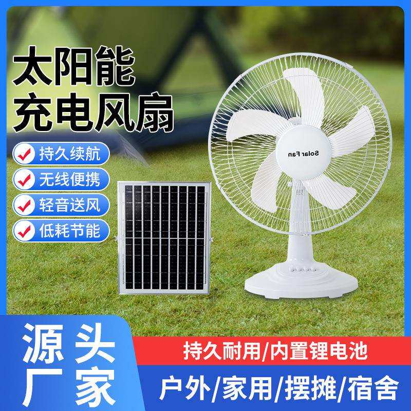 太阳能充电风扇台扇室内户外两用停电应急便携式露营风扇138款