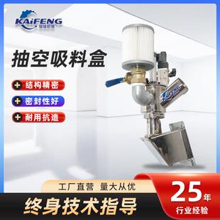 5138单管抽空吸料盒中央供料系统供料吸料配件不锈钢抽空吸料盒