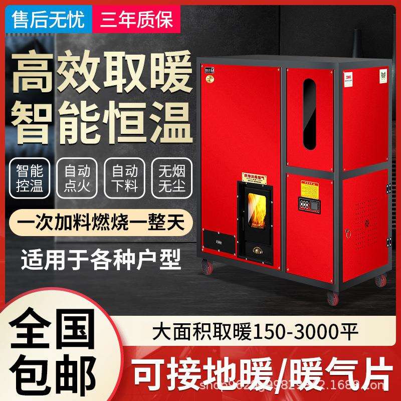 环保生物质颗粒取暖炉水暖炉接地暖气片做饭烧颗粒商用家用通炕炉