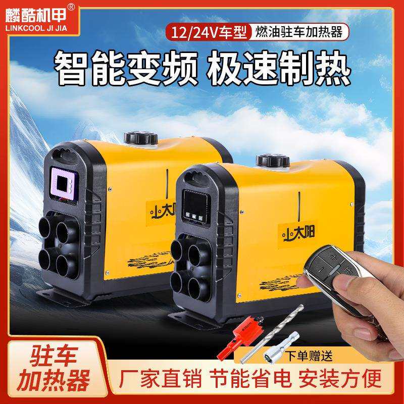 柴暖一体机驻车加热器燃油12v家用车载汽车柴油暖风机24v车用