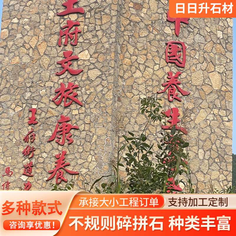 黄木纹碎拼石不规则文化装饰石碎拼板岩石庭院装饰文化石