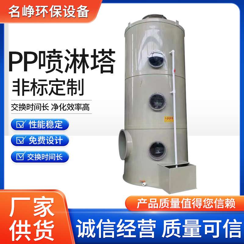 pp喷淋塔销售水淋洗涤净化除酸雾塔环保废气处理设备