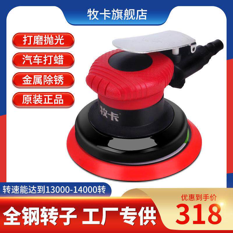 牧卡气磨机气动打磨机工业级高速砂纸机风动干磨头汽车打蜡抛光机