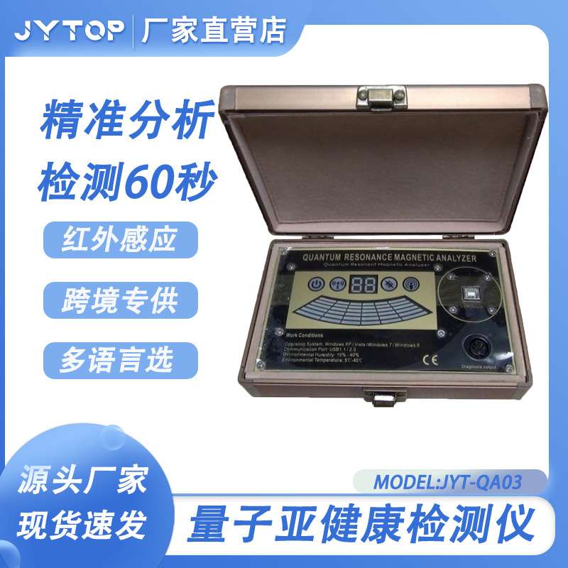 3代埃及纹Quantum Resonance Magnetic Health Analyze JYT-QA03