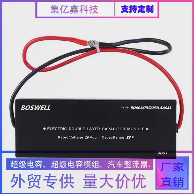 超级法拉电容蓄电池500f16V83F汽车启动整流器保护电瓶稳压电压