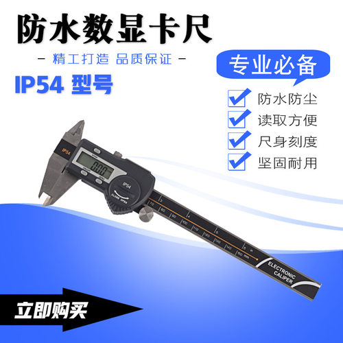 防水数显游标卡尺电子游标深度尺不锈钢深度测量尺厂家直销