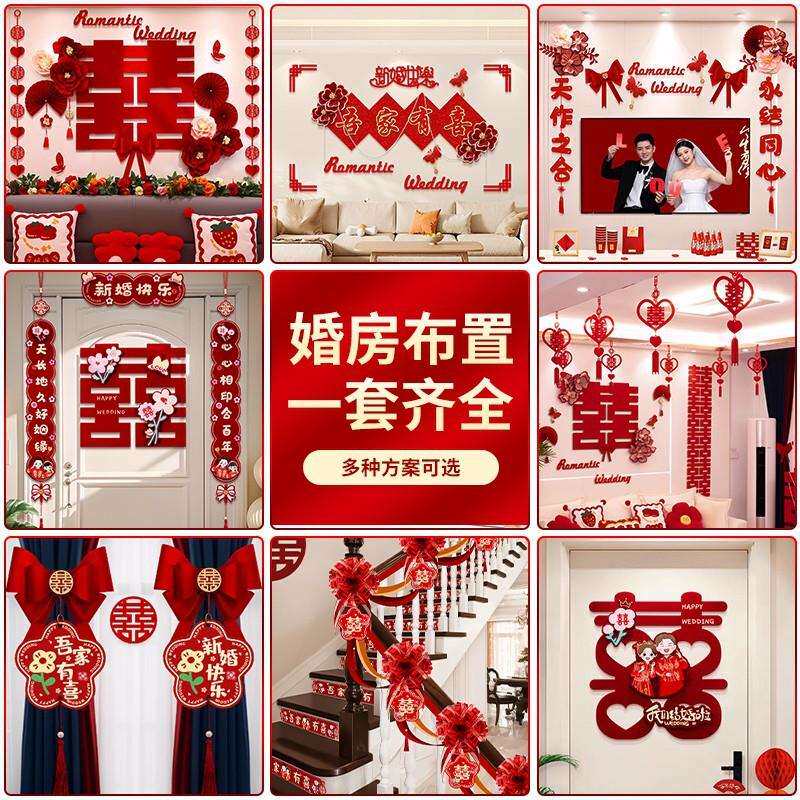 婚房布置套装结婚装饰男方婚礼新房女方卧室客厅用品大全房间全套