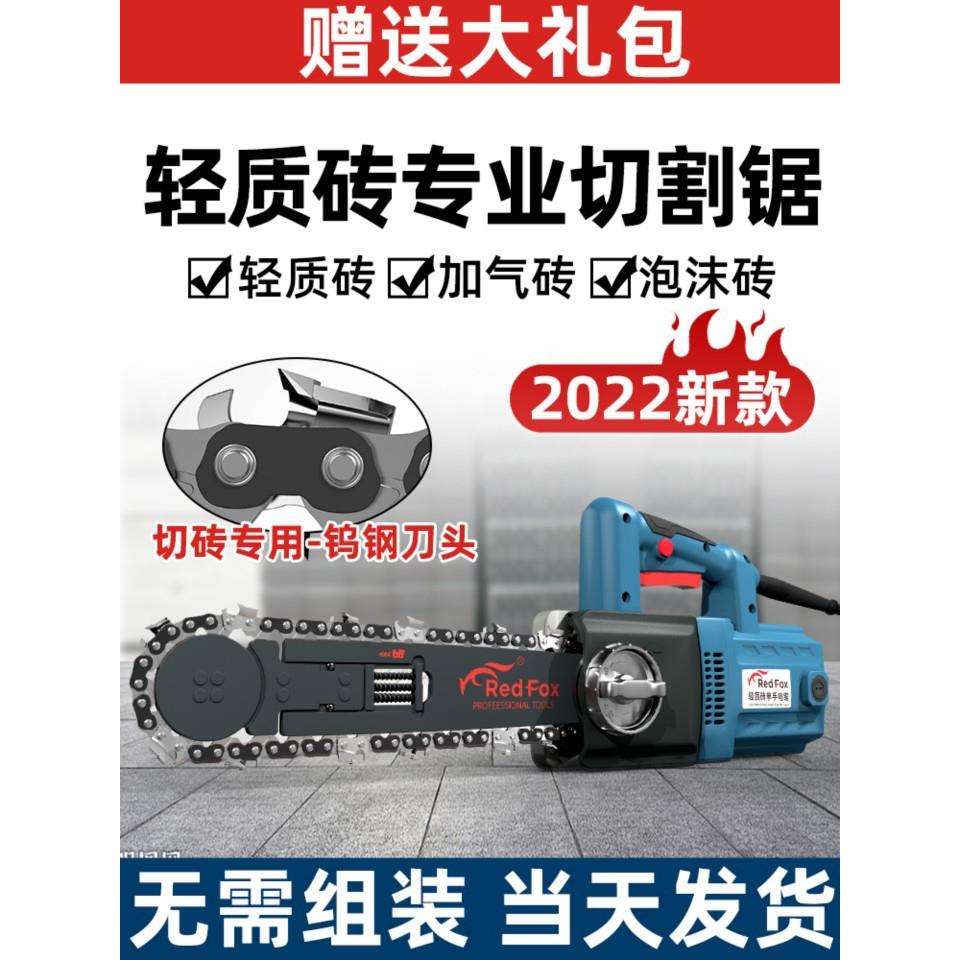 红狐狸轻质砖切割锯单手锯电动加气砖泡沫砖切割机电锯钨钢链条锯