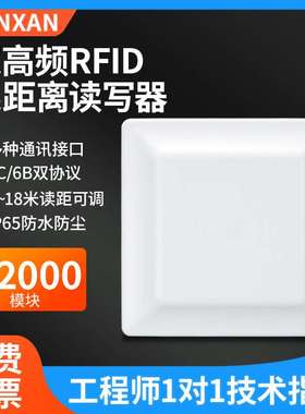 uhf超高频R2000读写器7dbi一体机RFID读卡器915M进出管理18米读写