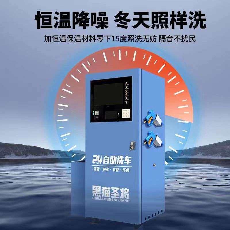 黑猫圣将自助洗车机商用24小时全自动共享智能洗车设备一体机