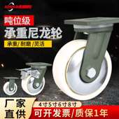 超重型尼龙脚轮4568寸聚氨酯Nylon轮子1吨承重耐磨万向带刹车脚轮